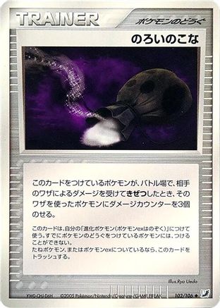 Curse Powder (Japanese)  102/106 - [Golden Sky Silvery Ocean]