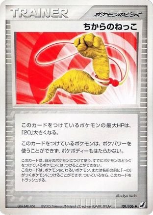Energy Root (Japanese)  101/106 - [Golden Sky Silvery Ocean]