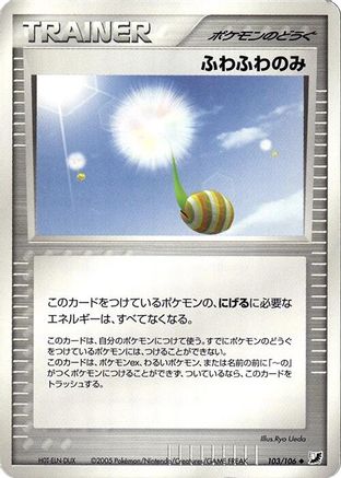 Fluffy Berry (Japanese)  103/106 - [Golden Sky Silvery Ocean]