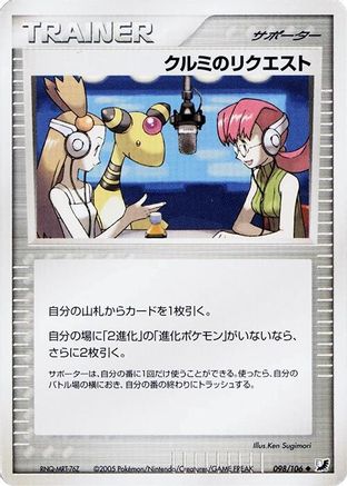Mary's Request (Japanese)  098/106 - [Golden Sky Silvery Ocean]
