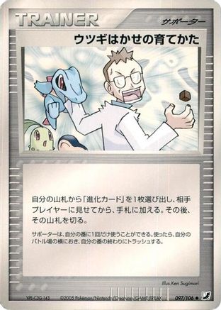 Professor Elm's Training Method (Japanese)  097/106 - [Golden Sky Silvery Ocean]