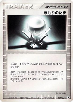 Protective Orb (Japanese)  104/106 - [Golden Sky Silvery Ocean]