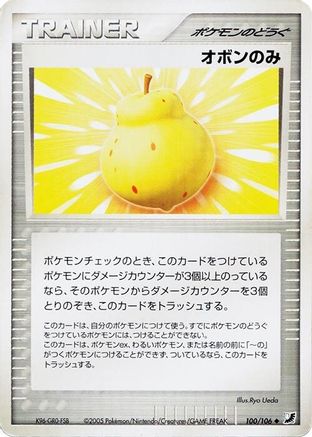 Sitrus Berry (Japanese)  100/106 - [Golden Sky Silvery Ocean]