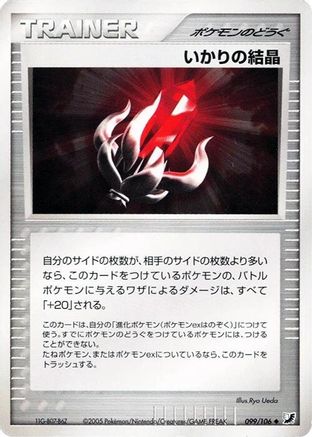 Solid Rage (Japanese)  099/106 - [Golden Sky Silvery Ocean]