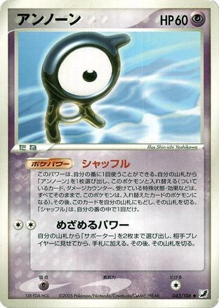Unown - 043/106 (Japanese)  043/106 - [Golden Sky Silvery Ocean]