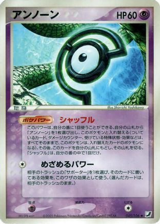 Unown - 045/106 (Japanese)  045/106 - [Golden Sky Silvery Ocean]