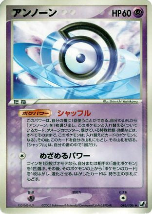 Unown - 046/106 (Japanese)  046/106 - [Golden Sky Silvery Ocean]