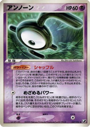 Unown - 047/106 (Japanese)  047/106 - [Golden Sky Silvery Ocean]