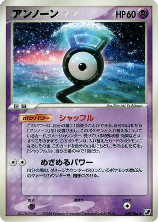 Unown - 049/106 (Japanese)  049/106 - [Golden Sky Silvery Ocean]