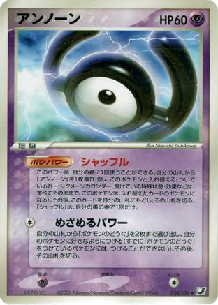 Unown - 050/106 (Japanese)  050/106 - [Golden Sky Silvery Ocean]