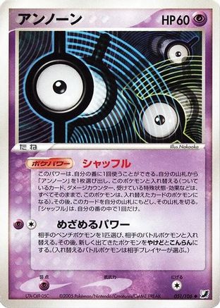 Unown - 051/106 (Japanese)  051/106 - [Golden Sky Silvery Ocean]