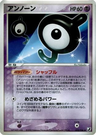 Unown - 052/106 (Japanese)  052/106 - [Golden Sky Silvery Ocean]