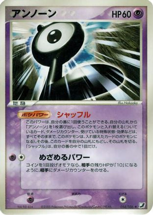 Unown - 054/106 (Japanese)  054/106 - [Golden Sky Silvery Ocean]