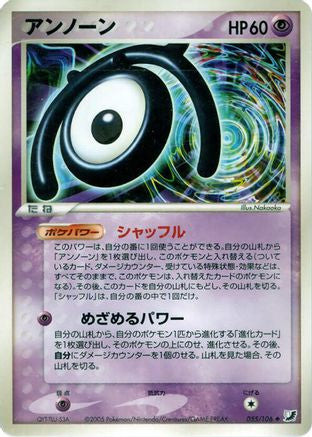 Unown - 055/106 (Japanese)  055/106 - [Golden Sky Silvery Ocean]