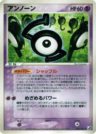 Unown - 060/106 (Japanese)  060/106 - [Golden Sky Silvery Ocean]