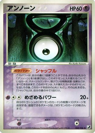 Unown - 062/106 (Japanese)  062/106 - [Golden Sky Silvery Ocean]