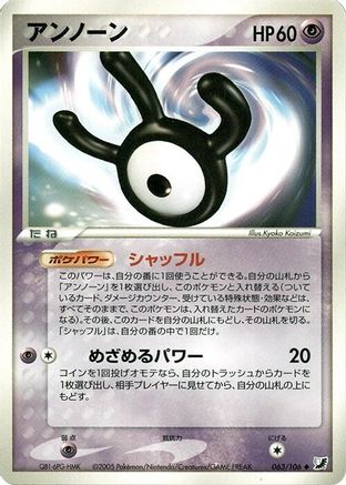 Unown - 063/106 (Japanese)  063/106 - [Golden Sky Silvery Ocean]