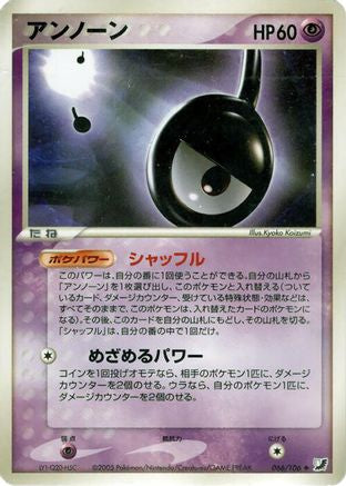 Unown - 066/106 (Japanese)  066/106 - [Golden Sky Silvery Ocean]