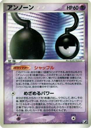 Unown - 067/106 (Japanese)  067/106 - [Golden Sky Silvery Ocean]