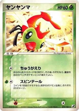Yanma (Japanese)  010/106 - [Golden Sky Silvery Ocean]