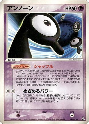 Unown (Japanese)  006/016 - [Feraligatr Constructed Starter Deck]