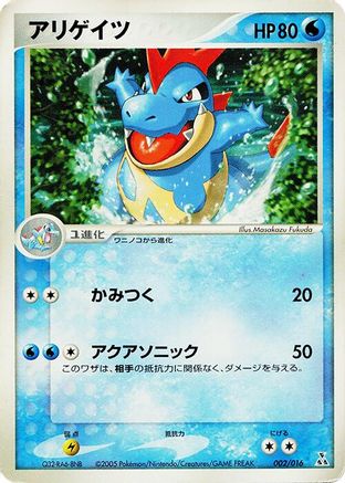 Croconaw (Japanese)  002/016 - [Feraligatr Constructed Starter Deck]
