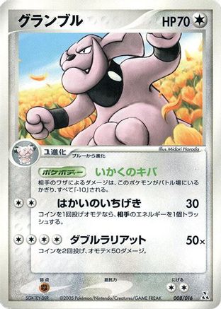 Granbull (Japanese)  008/016 - [Feraligatr Constructed Starter Deck]