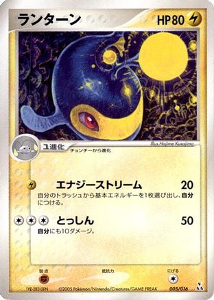 Lanturn (Japanese)  005/016 - [Feraligatr Constructed Starter Deck]
