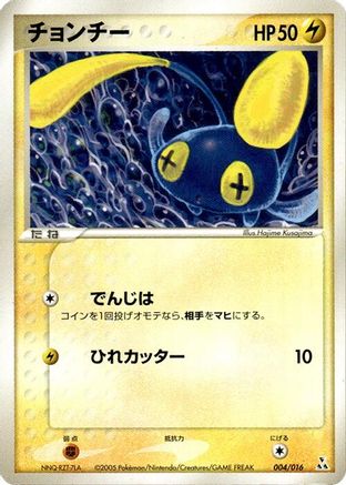 Chinchou (Japanese)  004/016 - [Feraligatr Constructed Starter Deck]
