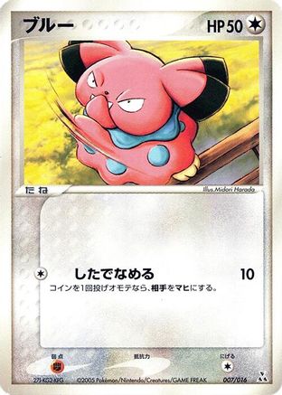 Snubbull (Japanese)  007/016 - [Feraligatr Constructed Starter Deck]