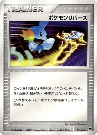 Pokemon Reversal (Japanese)  011/016 - [Meganium Constructed Starter Deck]
