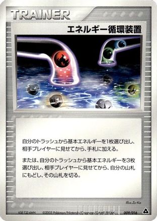 Energy Recycle System (Japanese)  009/016 - [Meganium Constructed Starter Deck]