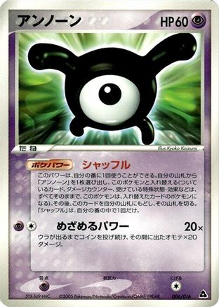 Unown (Japanese)  006/016 - [Meganium Constructed Starter Deck]