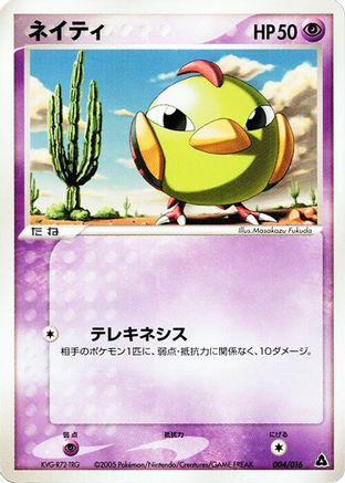 Natu (Japanese)  004/016 - [Meganium Constructed Starter Deck]
