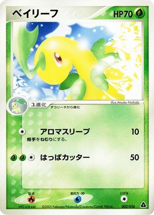Bayleef (Japanese)  002/016 - [Meganium Constructed Starter Deck]