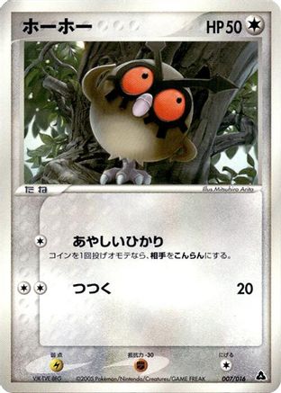 Hoothoot (Japanese)  007/016 - [Meganium Constructed Starter Deck]