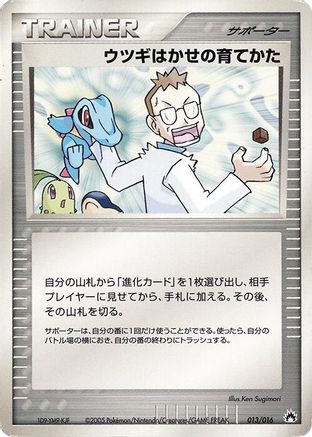 Professor Elm's Training Method (Japanese)  013/016 - [Typhlosion Constructed Starter Deck]
