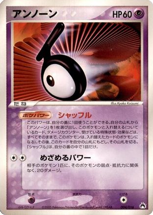 Unown (Japanese)  004/016 - [Typhlosion Constructed Starter Deck]