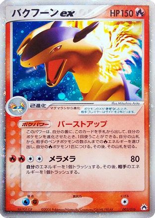 Typhlosion ex (Japanese)  003/016 - [Typhlosion Constructed Starter Deck]