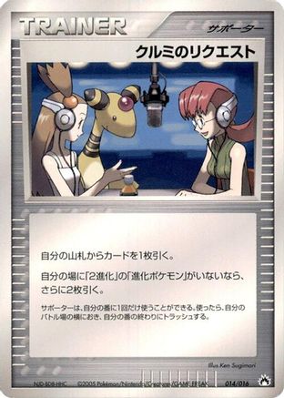 Mary's Request (Japanese)  014/016 - [Typhlosion Constructed Starter Deck]