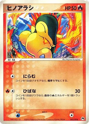 Cyndaquil (Japanese)  001/016 - [Typhlosion Constructed Starter Deck]