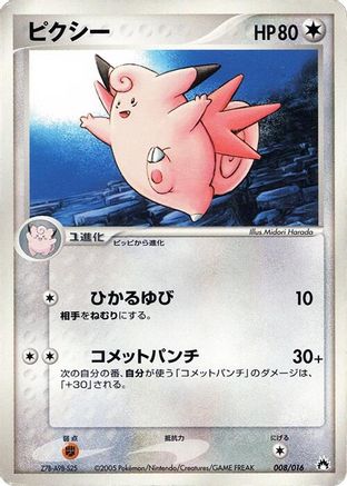 Clefable (Japanese)  008/016 - [Typhlosion Constructed Starter Deck]