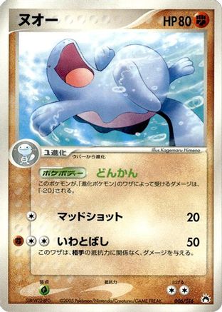 Quagsire (Japanese)  006/016 - [Typhlosion Constructed Starter Deck]