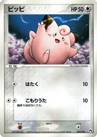 Clefairy (Japanese)  007/016 - [Typhlosion Constructed Starter Deck]