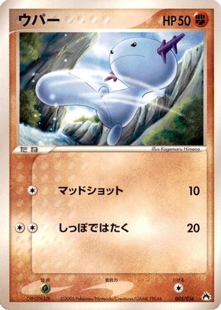 Wooper (Japanese)  005/016 - [Typhlosion Constructed Starter Deck]