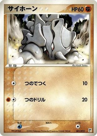 Rhyhorn (Japanese)  001/015 - [Fighting Quick Construction Pack]