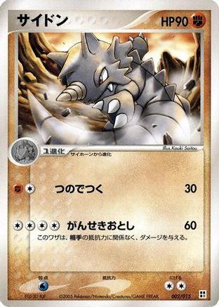 Rhydon (Japanese)  002/015 - [Fighting Quick Construction Pack]