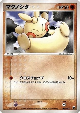 Makuhita (Japanese)  003/015 - [Fighting Quick Construction Pack]