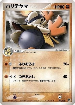 Hariyama (Japanese)  004/015 - [Fighting Quick Construction Pack]