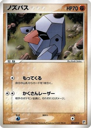 Nosepass (Japanese)  005/015 - [Fighting Quick Construction Pack]